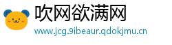 吹网欲满网